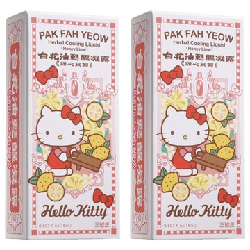 白花油 甦醒凝露 甜心萊姆 Hello Kitty 限定版  15ml  2瓶