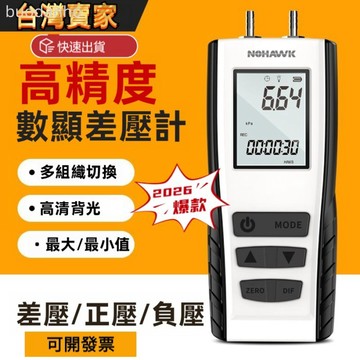 【臺灣熱銷】高精度差壓數字壓表 微壓差計微壓差表 壓差計 壓差計數顯差壓表壓差測量儀數字壓力計負壓壓力檢測儀壓力表