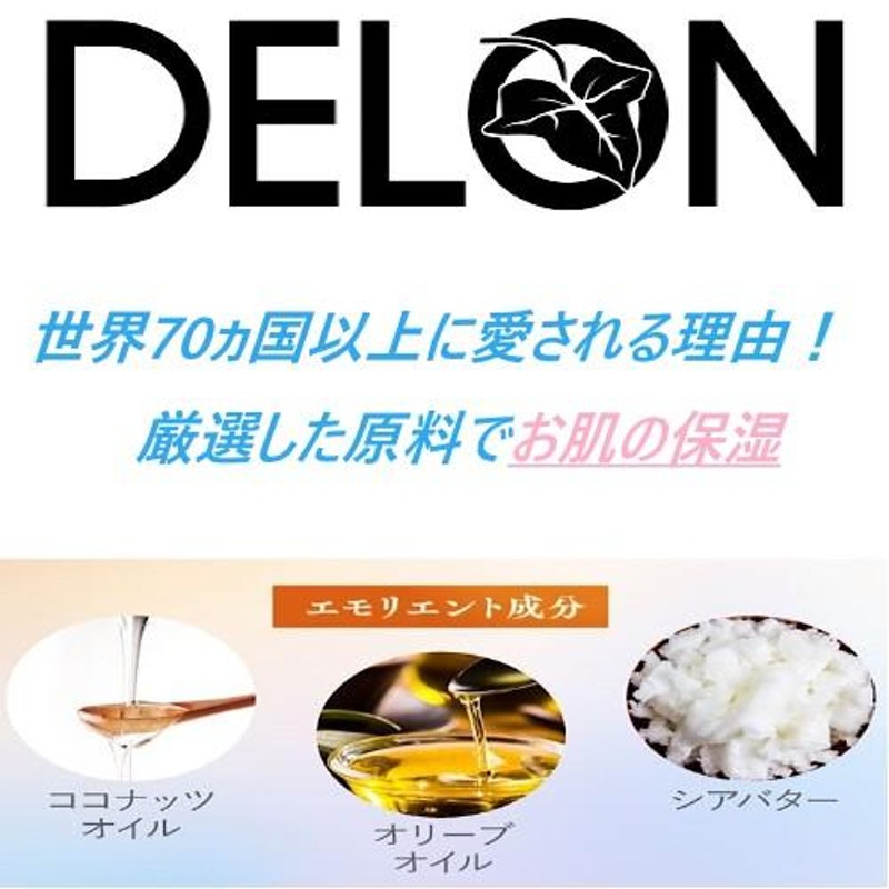 送料400円 3000円以上送料無料 デロン ボディーバター delon