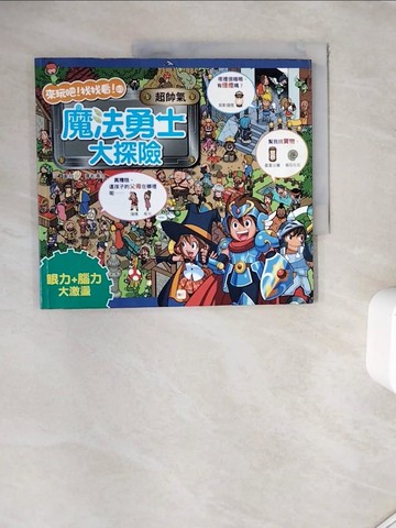 【書寶二手書T9／少年童書_ZZM】超帥氣,魔法勇士大探險_桂介作.繪; 蕘合譯