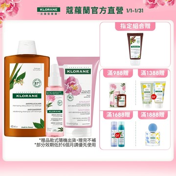 KLORANE蔻蘿蘭 抗屑舒敏三步驟組 速效抗屑洗髮精400ml+頭皮舒敏護髮膜+SOS頭皮舒敏精華液