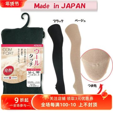 【膠原蛋白發熱襪】日本制厚木ATSUGI秋冬小豎紋毛混保暖連褲襪