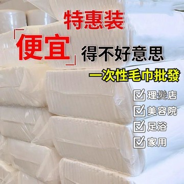 臺灣出貨👍加厚一次性毛巾批發 理髮店美容院專用 民宿飯店足浴擦腳巾 加大吸水 100條裝特價清倉