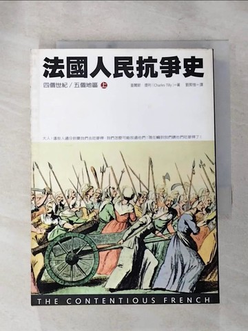 【書寶二手書T8／歷史_RJK】法國人民抗爭史(上)_查爾斯．提利
