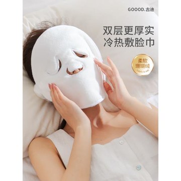古迪熱敷毛巾面罩臉部面膜保鮮敷臉巾面部灌膚套裝濕敷專用面巾