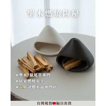《藥草 淨化爐・真正秘魯的聖木》水晶淨化爐  鼠尾 草爐 消除負能量 聖木盤 聖木消磁 空間淨化 雪松 聖木底座 聖木
