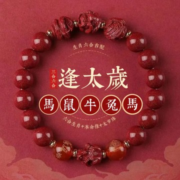 🙏🏻紫南宮過爐 開光🙏🏻2026年馬年-原礦紫金砂手鍊 本命年化太歲手串 辟邪招財手繩 手環 情侶手鍊 交換禮物