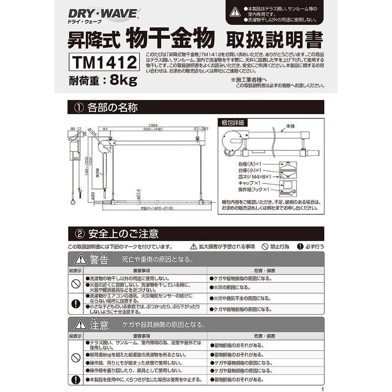 TM1412 昇降式物干し金物 00559053-001 | LINEショッピング