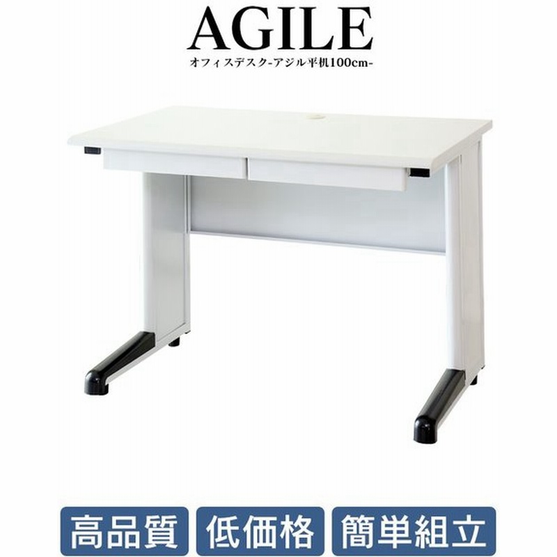オフィスデスク ワークデスク スチールデスク オフィス用品 業務用 平机 事務机 アジル100 北欧 プレゼント 通販 Lineポイント最大get Lineショッピング