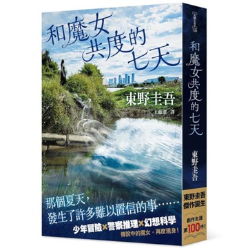 和魔女共度的七天