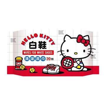 HelloKitty白鞋清潔濕巾20抽