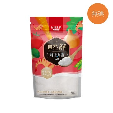 [料理調味用]無碘 自然鮮料理海鹽（500g/袋）