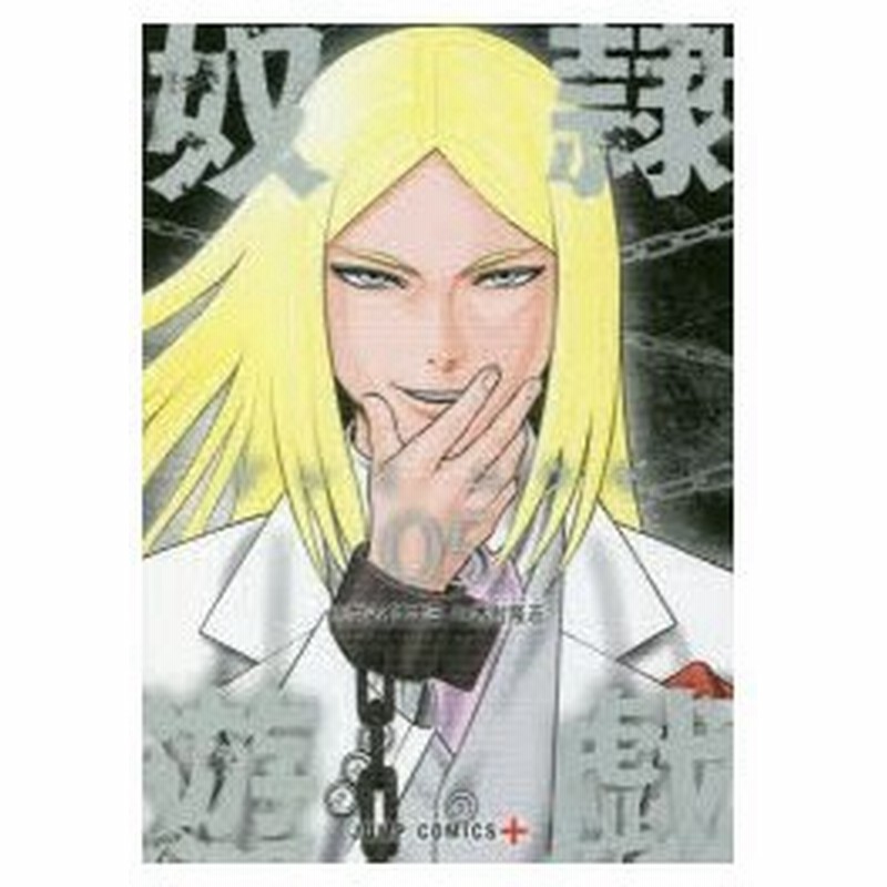 新品本 奴隷遊戯 05 ヤマイナナミ 原作 木村隆志 漫画 通販 Lineポイント最大0 5 Get Lineショッピング