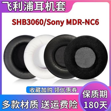 適用于飛利浦SHB3060耳機套頭戴式耳罩Sony MDR-NC6海綿套耳棉替換配件