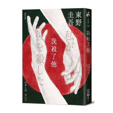 我殺了他(經典回歸版)