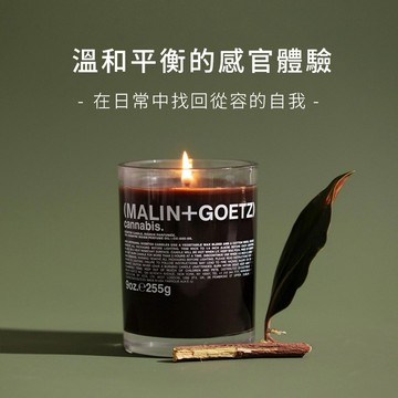 【10/10】MALIN+GOETZ 大麻草香氛蠟燭 | 送女生 | 送男生 | 生日禮物 | 父親節 | 七夕情人節