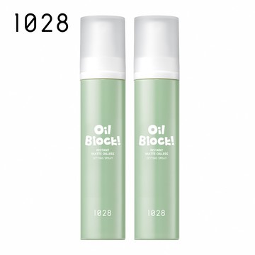 【新品上市】1028 Oil Block! 超控油瞬霧定妝噴霧 60ml 2入