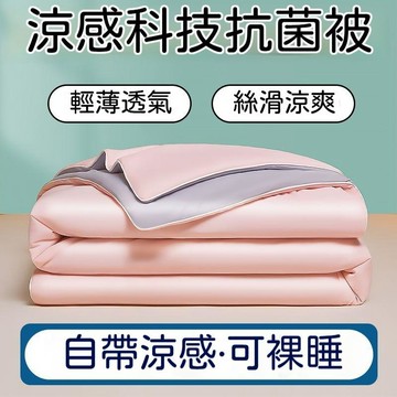 ✈歡喜兔✨a類冰絲夏涼被超輕薄空調被夏季宿舍單人薄被子夏天薄款涼感夏被