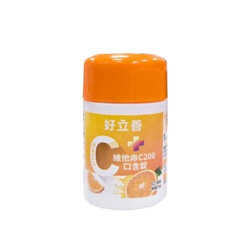【即期26年10】 好立善 維他命C200 口含錠 60錠 (柳橙口味)