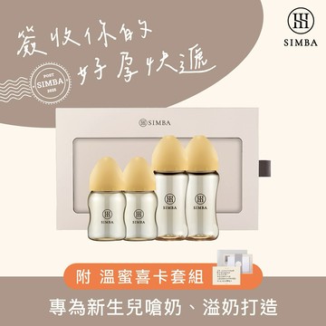 【小獅王辛巴】限定晨諾新生奶瓶禮盒(附喜卡)｜新生禮、彌月禮｜♡贈心意提袋♡
