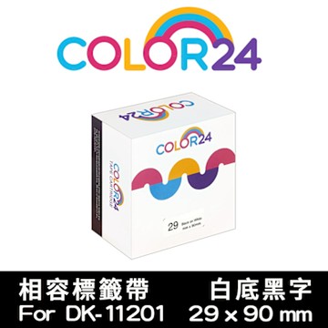 COLOR24 for Brother DK-11201 紙質白底黑字定型相容標籤帶(29x90mm)/適用Brother QL-500 / QL-570 / QL-580N / QL-650TD