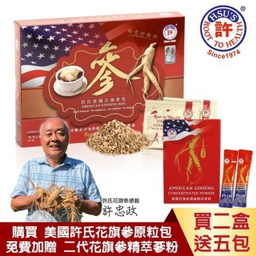 【買2送5 美國許氏】花旗參粉光參原粒包22入*2盒(免費贈5包精萃粉光蔘粉)
