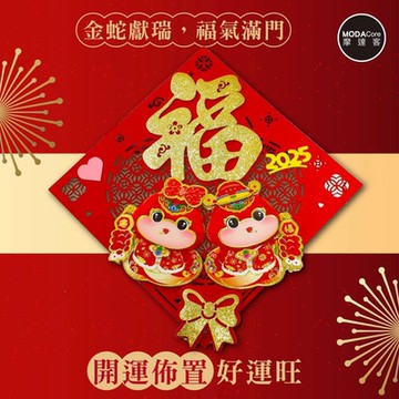 摩達客◉春節開運招財◉毛毛紅雙Q蛇蝴蝶結金福字斗方-單片春聯