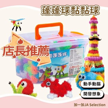 24H秒發⚡️蓬蓬球 捏捏球 拼裝玩具 雙鉤 DIY黏黏球 3歲玩具 蓬蓬黏黏球 幼稚園捏捏樂材料包 美勞用品 職能玩具
