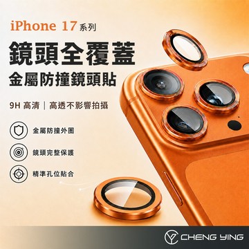 鷹眼鏡頭貼 鏡頭膜 適用 iPhone 18 17 PRO MAX Plus 16 15 14 13 蘋果鏡頭貼 鏡頭環