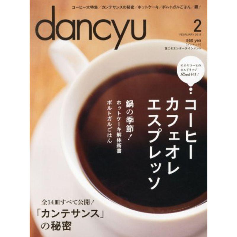 dancyu (ダンチュウ) 2013年 02月号 雑誌