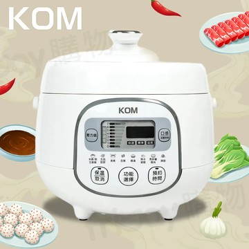 KOM 萬用微電腦電氣壓力鍋
