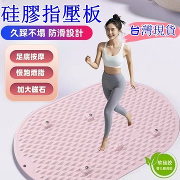 隔日達⚡2026最新款  液態硅膠指壓闆 無折痕實心 磁石超慢跑墊 超慢跑墊 矽膠指壓闆 慢跑墊腳底按摩腳底按摩墊 MW