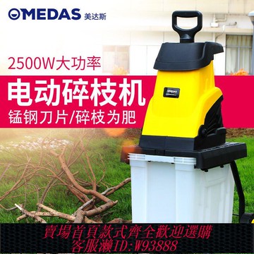 園林電動碎枝機小樹枝粉碎機木屑機小型果園枝條碎木秸稈肥美達斯