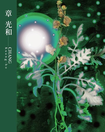 臺灣攝影家：章光和[精裝][二手書_近全新]