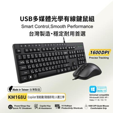 【鈺璽】 USB多媒體鍵盤光學有線鍵鼠組K168U+M168U台灣製造