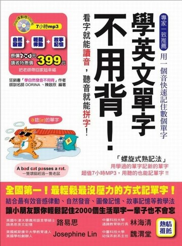 學英文單字不用背！[二手書_良好]