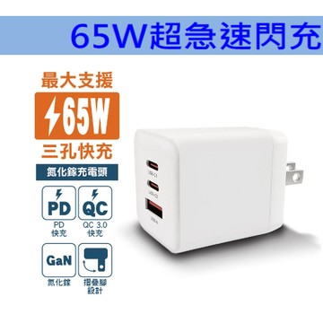 宏晉 氮化鎵GaN 65W 33W 三孔快充頭 PD快充頭 PD手機充電器 充電頭