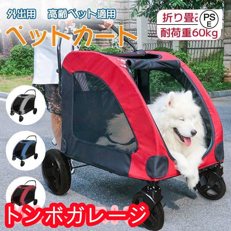 ペットカート ペットキャリー 犬用ベビーカー ドッグカート ペット