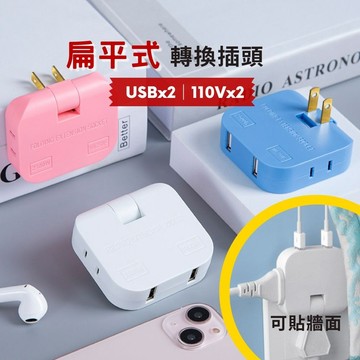 [台灣現貨] 插座轉接頭 轉換插頭 USB插頭 扁平插頭 usb插座 110v插座 多功能插座 轉接插頭