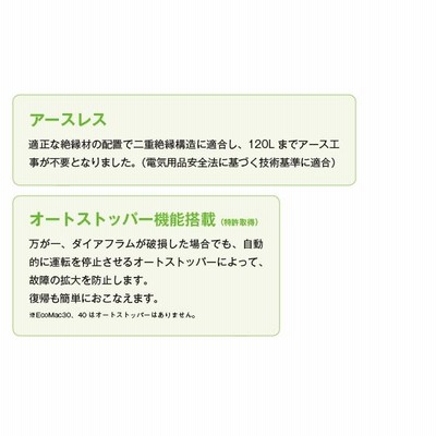 フジクリーン EcoMac-80 エアーポンプ 省エネ 浄化槽ブロワー 浄化槽