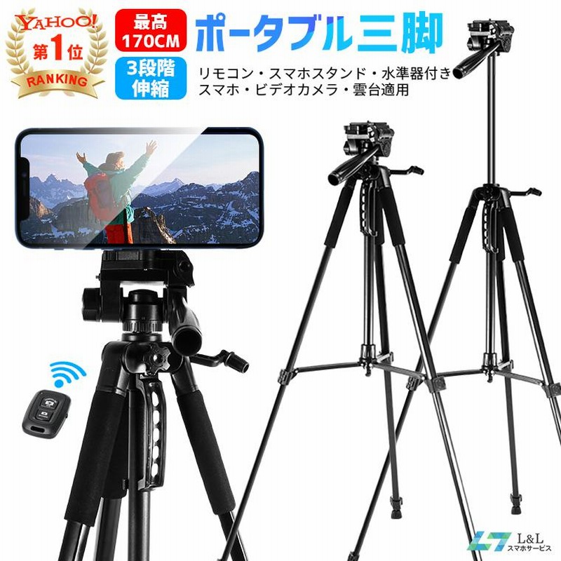 4,280円→3,980円12時間特売】自撮り棒 三脚 ビデオカメラ