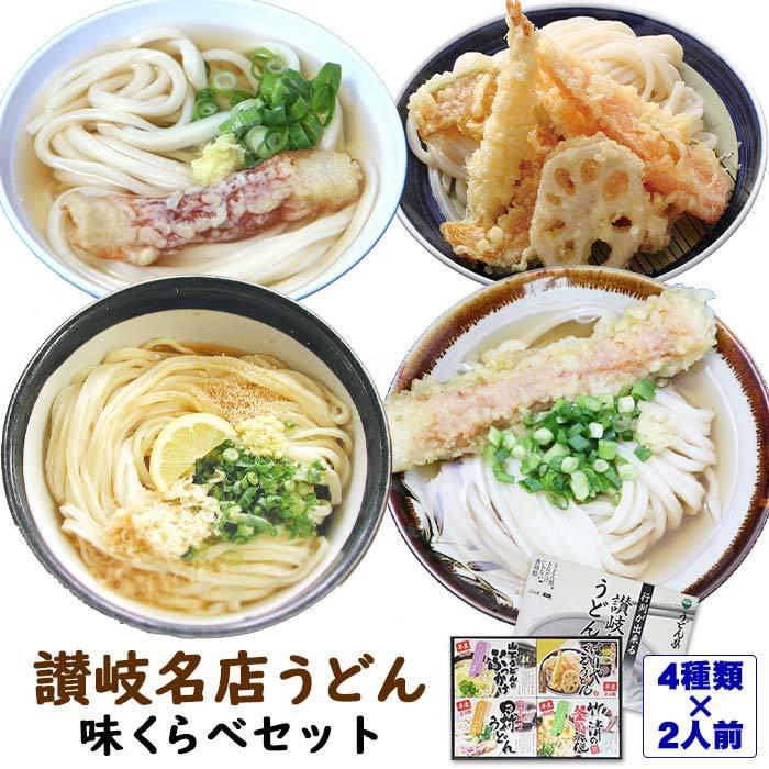 讃岐うどんギフト  讃岐名店うどん味くらべセット(GH-51)  うどん県香川