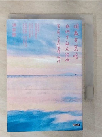 【書寶二手書T9／心理_ARO】因為有黑暗, 我們才能在彼此生命裏靠岸_海苔熊