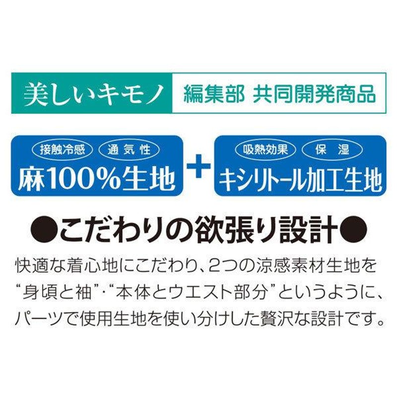 半襦袢 涼感素材 小千谷縮 半衿 麻 Mサイズ Lサイズ 美しいキモノ 編集