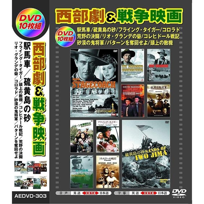 西部劇 戦争映画 日本語吹替版 AEDVD-302-ARC | LINEショッピング