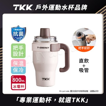 【TKK】T-One 彈蓋冰壩杯 316不鏽鋼x陶瓷噴塗 直飲+吸管 保冰保溫 運動隨身杯 800ML(握把式)-初春粉