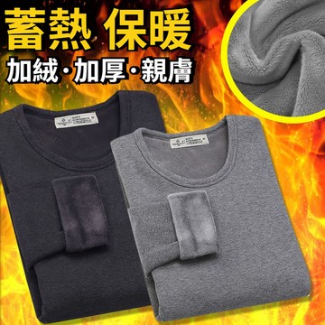 🔥滿一贈一🔥 內刷毛圓領保暖衣 內搭長袖 不倒絨刷毛發熱衣 保暖衣 純色內搭打底衫 男發熱衣 內著 長袖 發熱衣 加厚