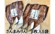 熊野の老舗干物屋　畑辰商店×5袋