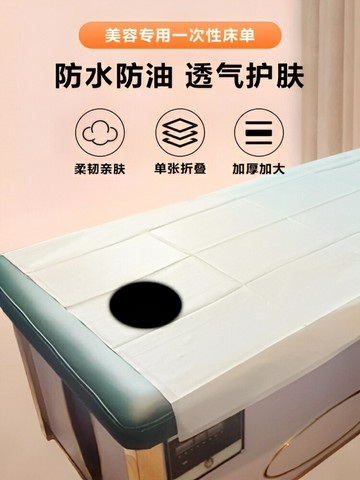 一次性床單美容院足浴加厚無紡布透氣多孔帶洞孔按摩床墊推拿理療