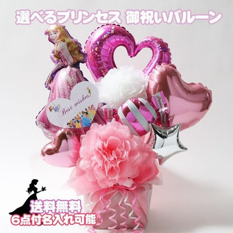 女の子 バルーンギフト ディズニー プリンセス 誕生日 発表会 通販 Lineポイント最大get Lineショッピング